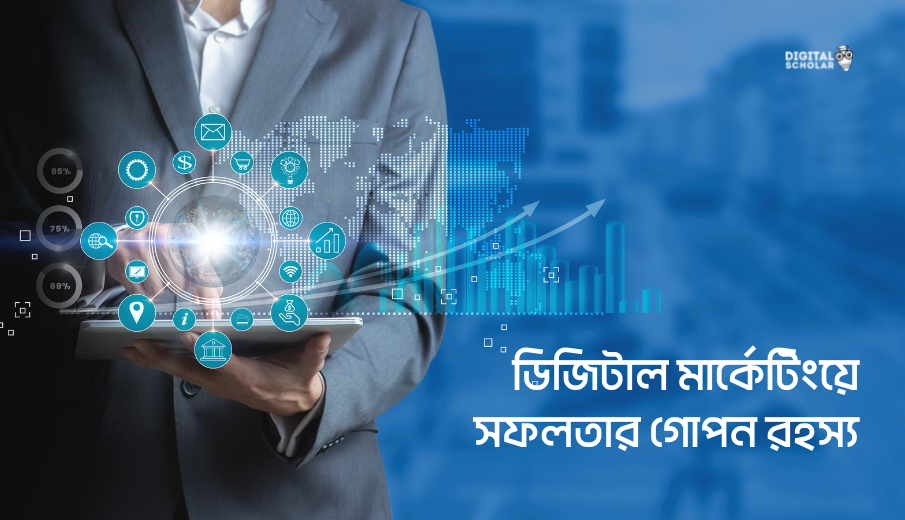 ডিজিটাল মার্কেটিং